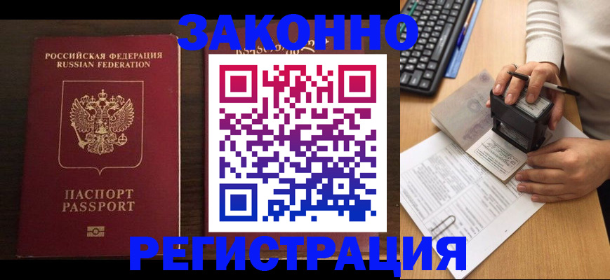 прописка для работы в Лагани