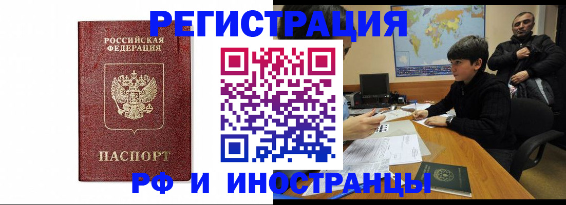 прописка для работы в Лагани